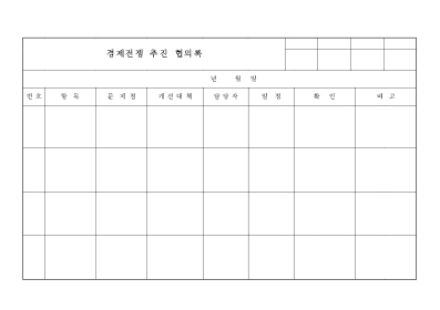 업무추진협의록 업무추진협의록